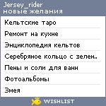 My Wishlist - jersey_rider