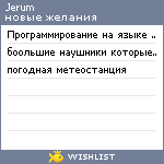 My Wishlist - jerum