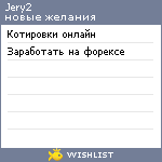 My Wishlist - jery2