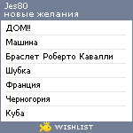 My Wishlist - jes80