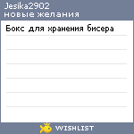 My Wishlist - jesika2902