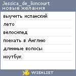 My Wishlist - jessica_de_lioncourt