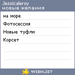 My Wishlist - jessicaleroy