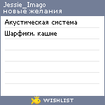 My Wishlist - jessie_imago