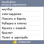 My Wishlist - jessikakiss