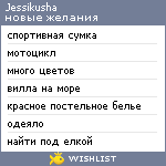 My Wishlist - jessikusha