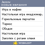 My Wishlist - jesssv