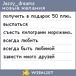 My Wishlist - jessy_dreams