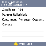 My Wishlist - jessy_p1nkman