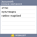 My Wishlist - jessysmith