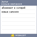 My Wishlist - jestar