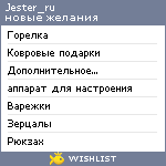 My Wishlist - jester_ru