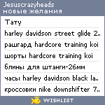 My Wishlist - jesuscrazyheads