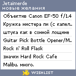 My Wishlist - jetaimerde