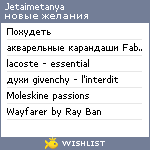 My Wishlist - jetaimetanya