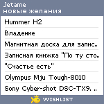 My Wishlist - jetame