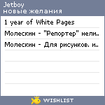 My Wishlist - jetboy