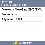 My Wishlist - jetp1l0t