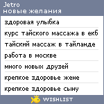 My Wishlist - jetro