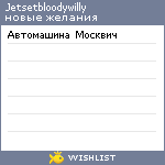 My Wishlist - jetsetbloodywilly