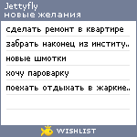 My Wishlist - jettyfly