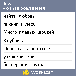 My Wishlist - jevaz