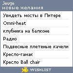 My Wishlist - jevge