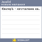 My Wishlist - jewel3d