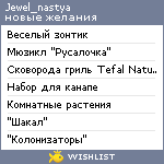 My Wishlist - jewel_nastya