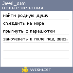 My Wishlist - jewel_sam