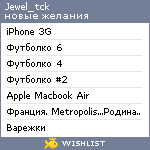 My Wishlist - jewel_tck