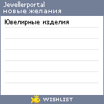 My Wishlist - jewellerportal