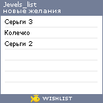 My Wishlist - jewels_list