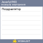 My Wishlist - jewerly1980