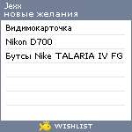 My Wishlist - jexx