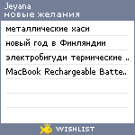 My Wishlist - jeyana