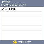 My Wishlist - jeyrain