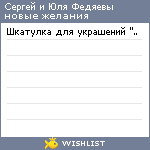 My Wishlist - jfedyaeva