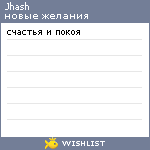 My Wishlist - jhash