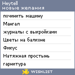 My Wishlist - jhey