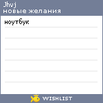 My Wishlist - jhvj