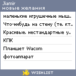 My Wishlist - jiamir