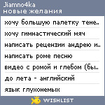 My Wishlist - jiamno4ka