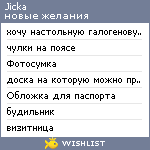 My Wishlist - jicka