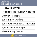 My Wishlist - jidkost