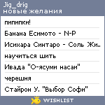 My Wishlist - jig_drig