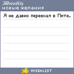 My Wishlist - jilihovskiy