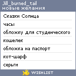 My Wishlist - jill_burned_tail