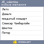 My Wishlist - jill_valentine