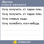 My Wishlist - jillentine